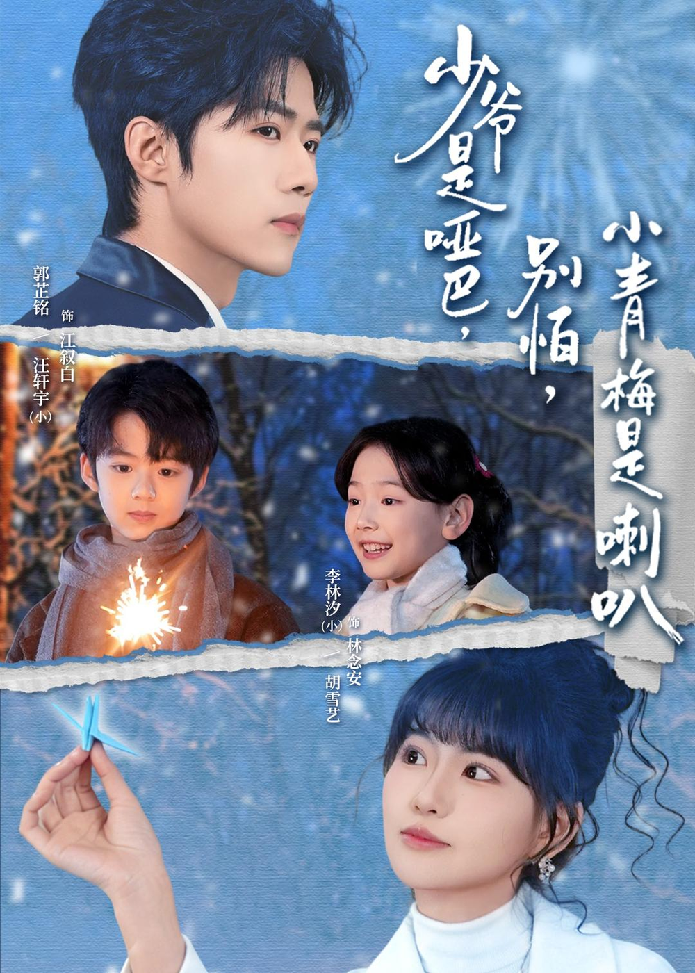 少爷是哑巴，别怕，小青梅是喇叭＆少爷是哑巴别怕小青梅是喇叭